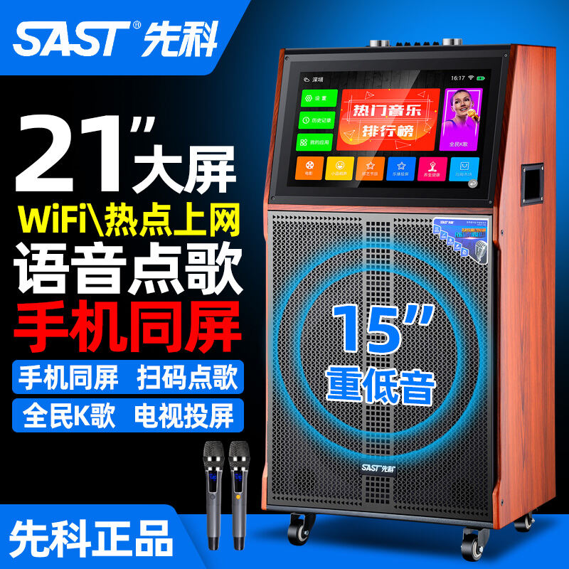 SAST St2007 Outdoor Square Dance Video Audio Touch Display Mobile Karaoke Player Wireless Bluetooth Speaker