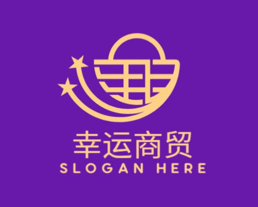 幸运商贸