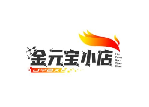 金元宝小店