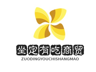 坐定有吃商贸