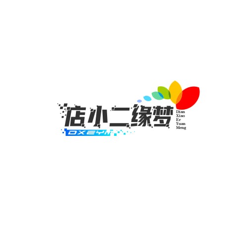 店小二缘梦