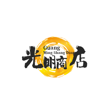 光明商店