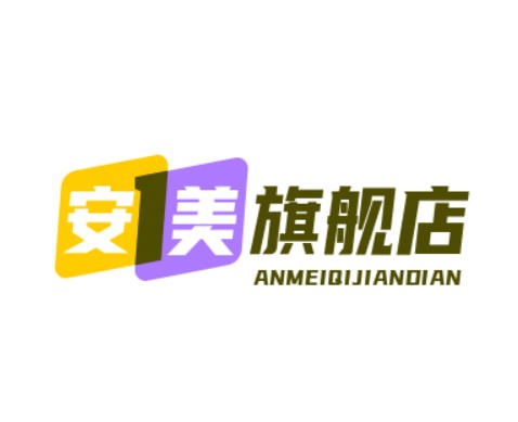 安美旗舰店