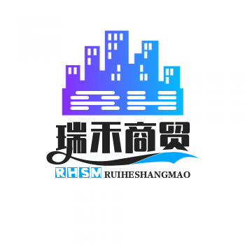 瑞禾商贸
