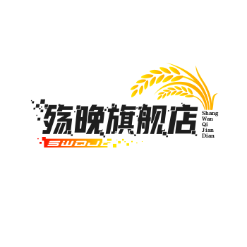殇晚旗舰店