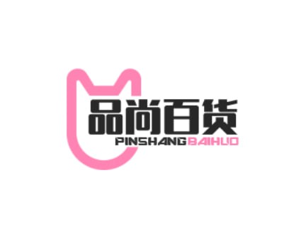 品尚百货