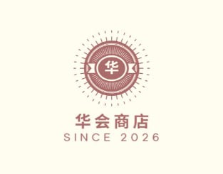 华会商店