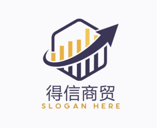 得信商贸