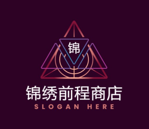 锦绣前程